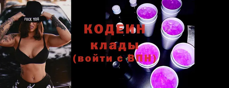 Кодеин Purple Drank  где купить наркоту  Правдинск 